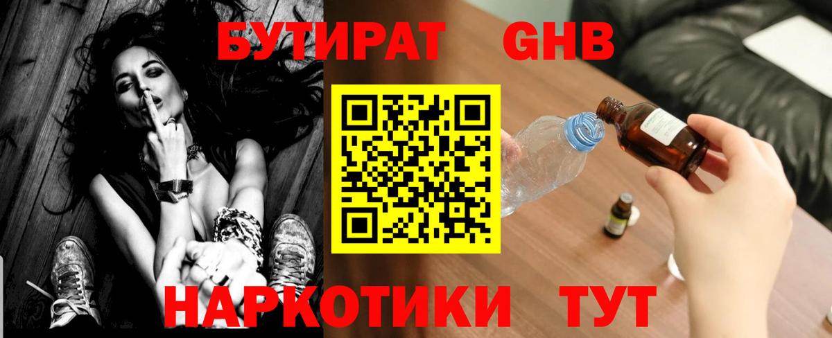Бутират оксана  Вход с VPN  Кинель 