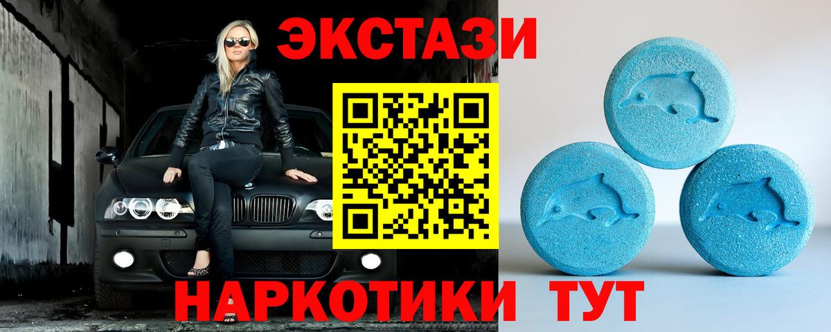 Экстази  Ecstasy TESLA  ЭКСТАЗИ 280мг  Вход с VPN  Кинель 