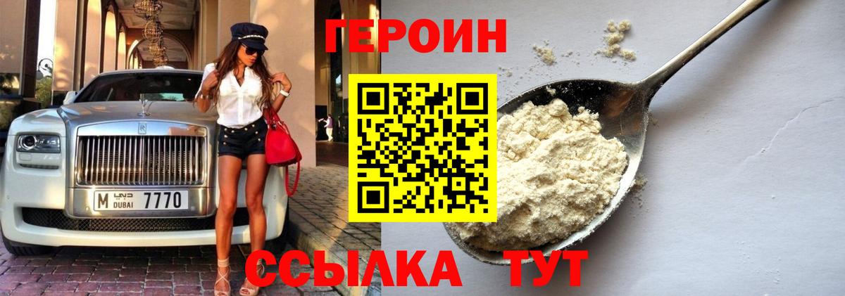 Героин Heroin Кинель