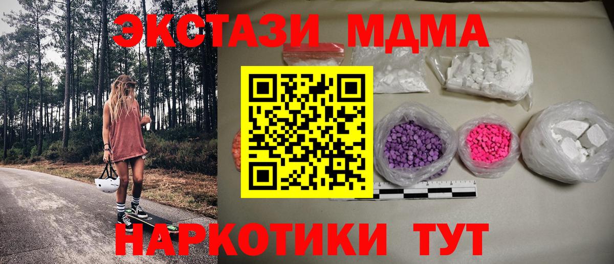 МДМА crystal  MDMA Molly  МДМА  Кинель  Вход с VPN 