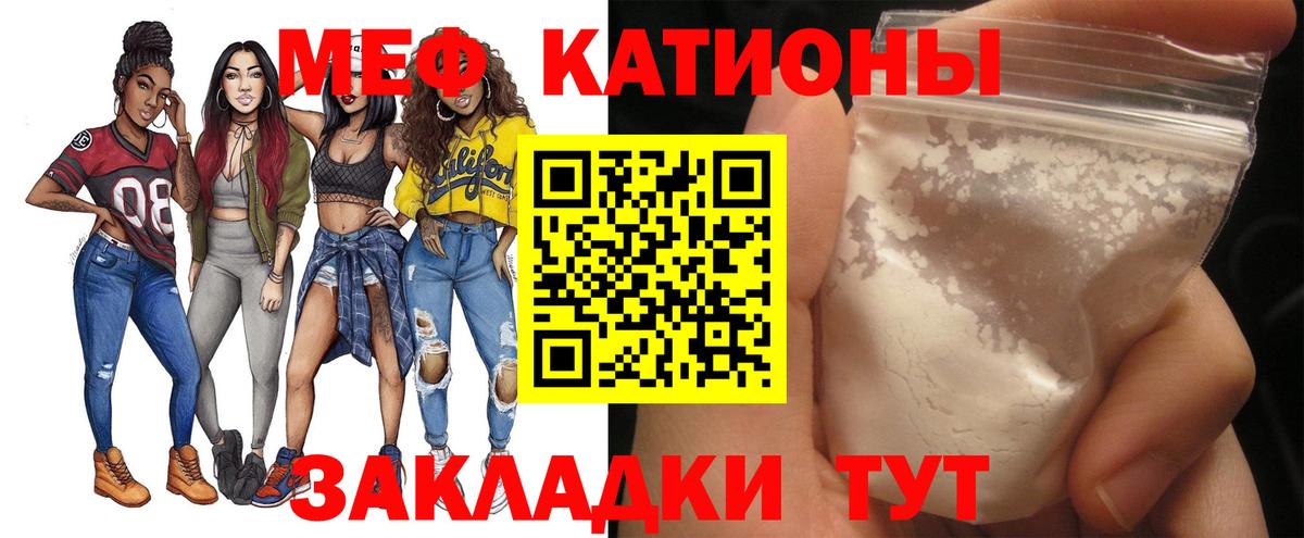 Меф мяу мяу Кинель